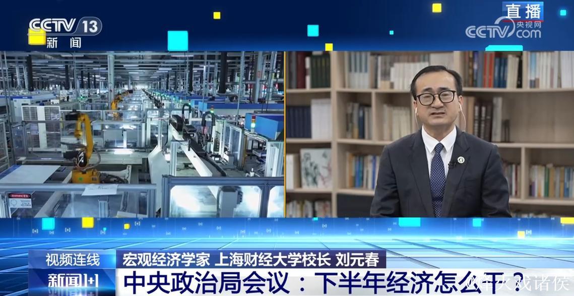新闻1+1丨中央政治局会议：下半年经济怎么干？