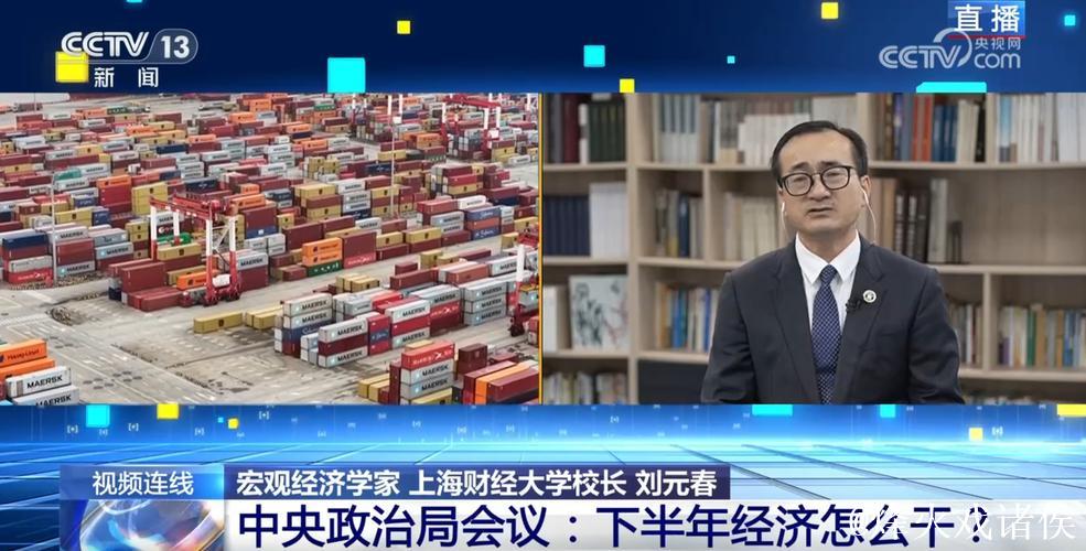 新闻1+1丨中央政治局会议：下半年经济怎么干？