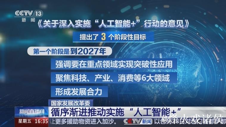 国家发展改革委释放出诸多利好 将出台系列政策扩内需 制定“人工智能+”具体实施方案