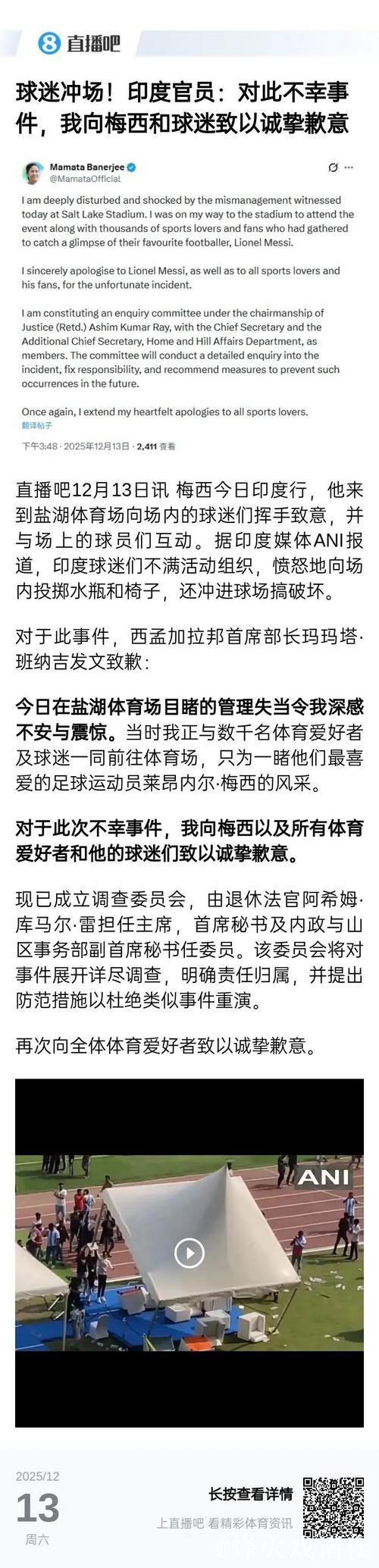 ANI:梅西在印度见面会出场10分钟后就离场,球迷表达其不满 ANI:梅西在印度见面会出场10分钟后就离场,球迷表达其不满
