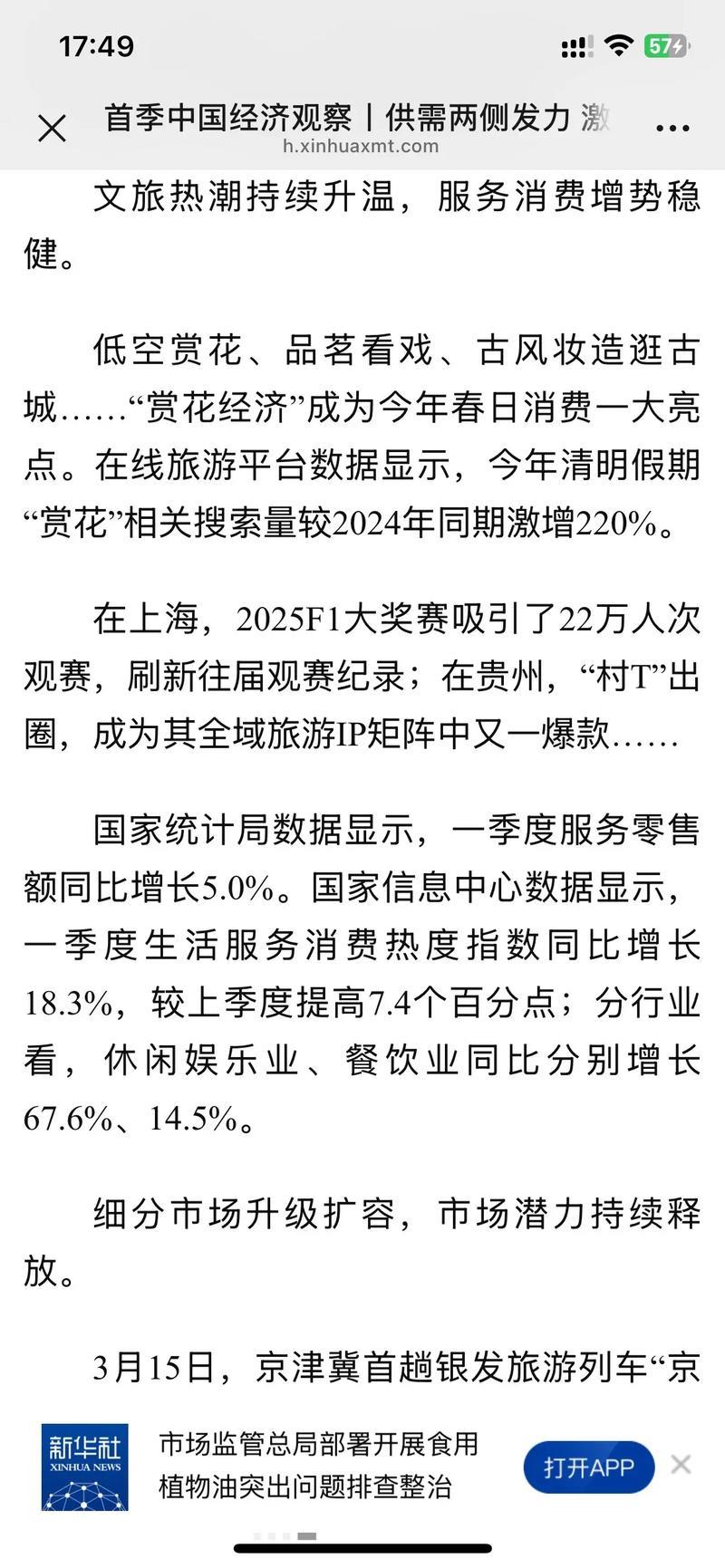 首季中国经济观察丨供需两侧发力 激发消费引擎——首季中国经济一线调研报告之一 首季中国经济观察丨供需两侧发力 激发消费引擎——首季中国经济一线调研报告之一